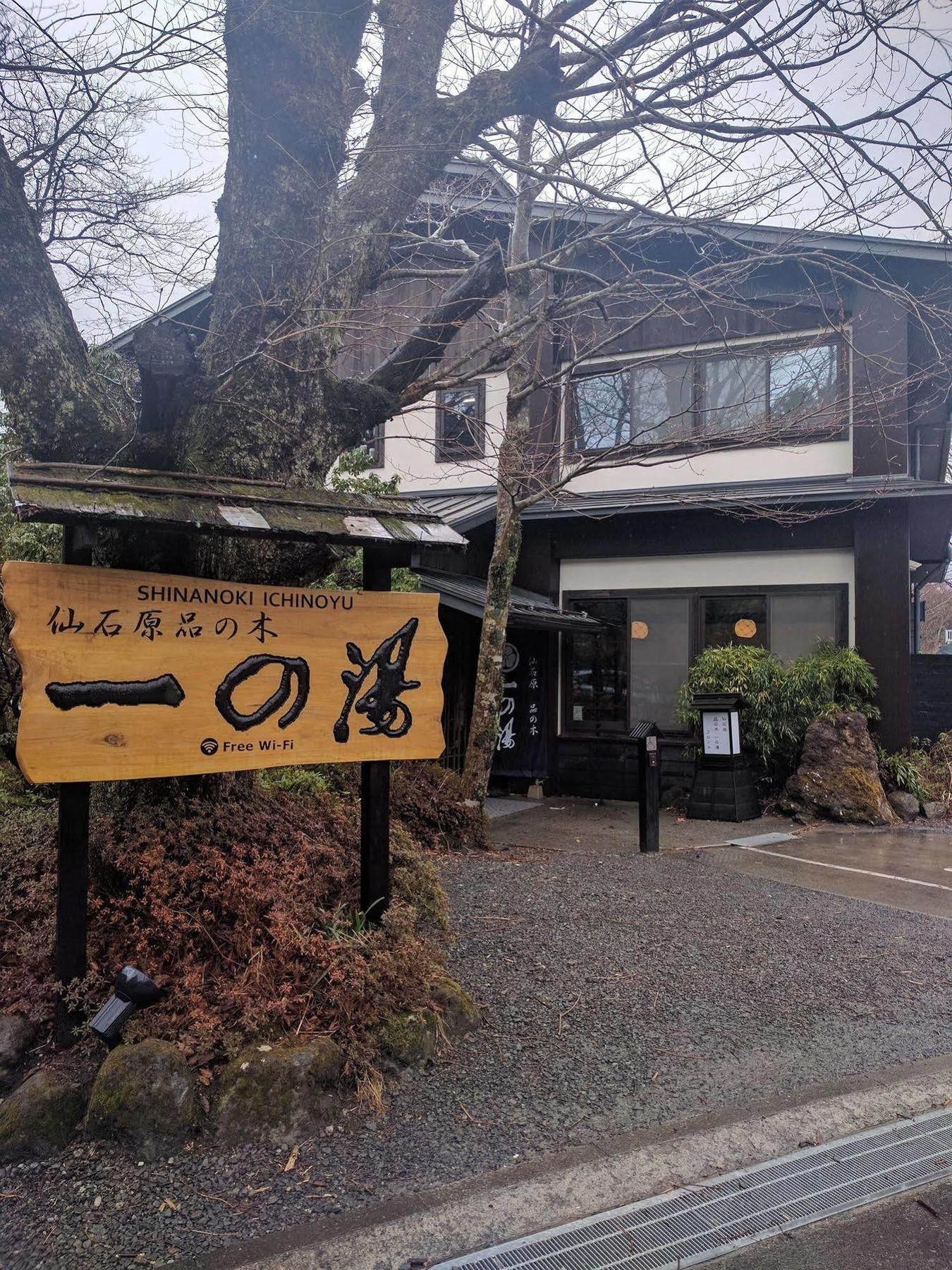 Sengokuhara Shinanoki Ichinoyu Hotel Hakone Exterior photo